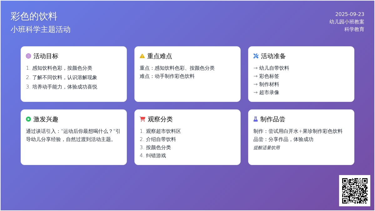 幼儿园小班教案《彩色的饮料》
