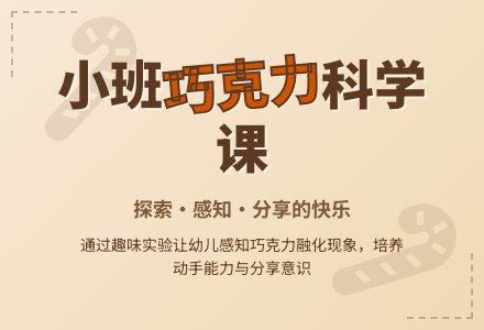 幼儿园小班教案《巧克力》-幼师课件网
