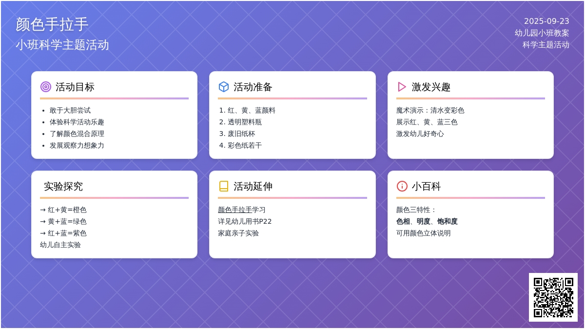 幼儿园小班教案《颜色手拉手》