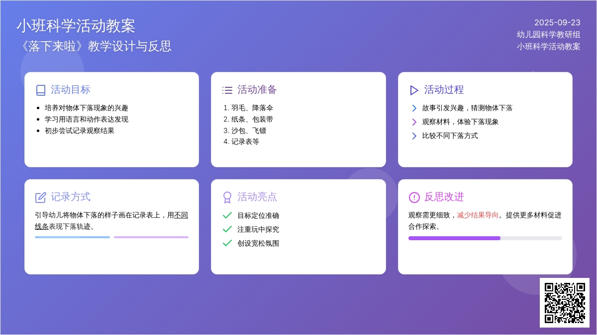 幼儿园小班教案《落下来啦》含反思