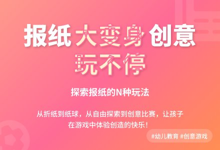 幼儿园大班科学活动：好玩的纸球-幼师课件网