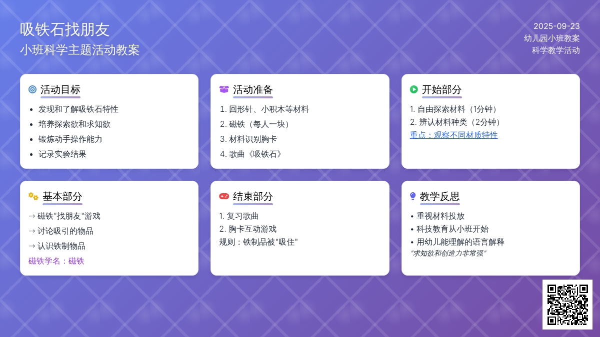 幼儿园小班教案《吸铁石找朋友》含反思