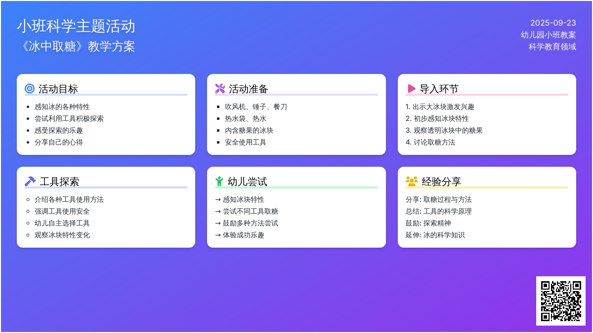 幼儿园小班教案《冰中取糖》