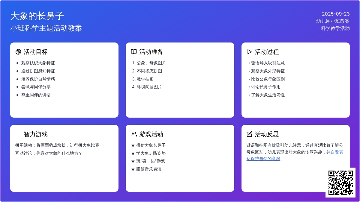 幼儿园小班教案《大象的长鼻子》含反思