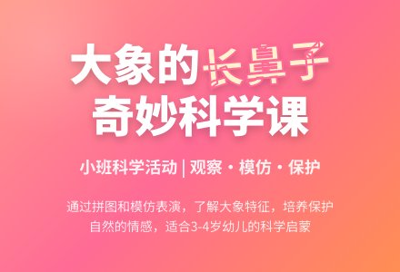 幼儿园小班教案《大象的长鼻子》含反思-幼师课件网