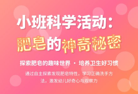 幼儿园小班教案《有用的肥皂》含反思-幼师课件网