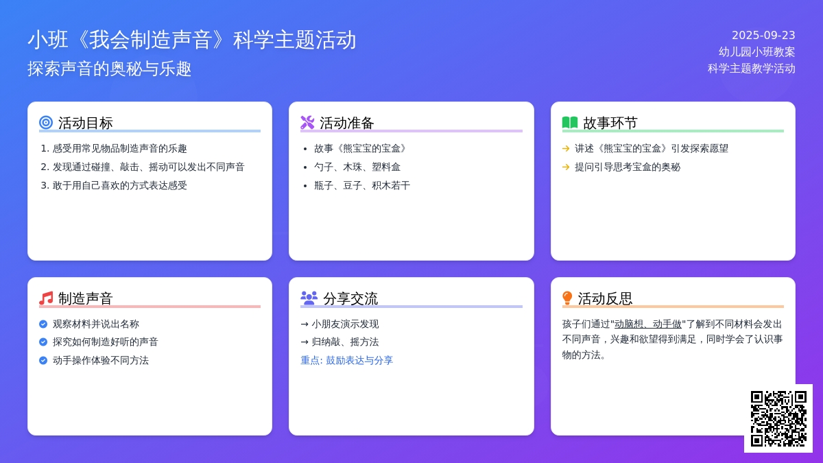 幼儿园小班教案《我会制造声音》含反思