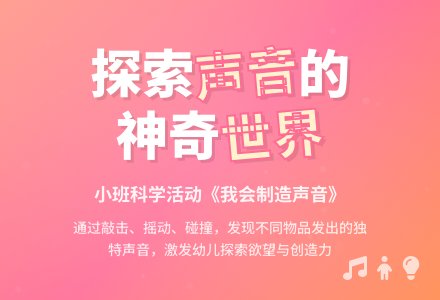 幼儿园小班教案《我会制造声音》含反思-幼师课件网