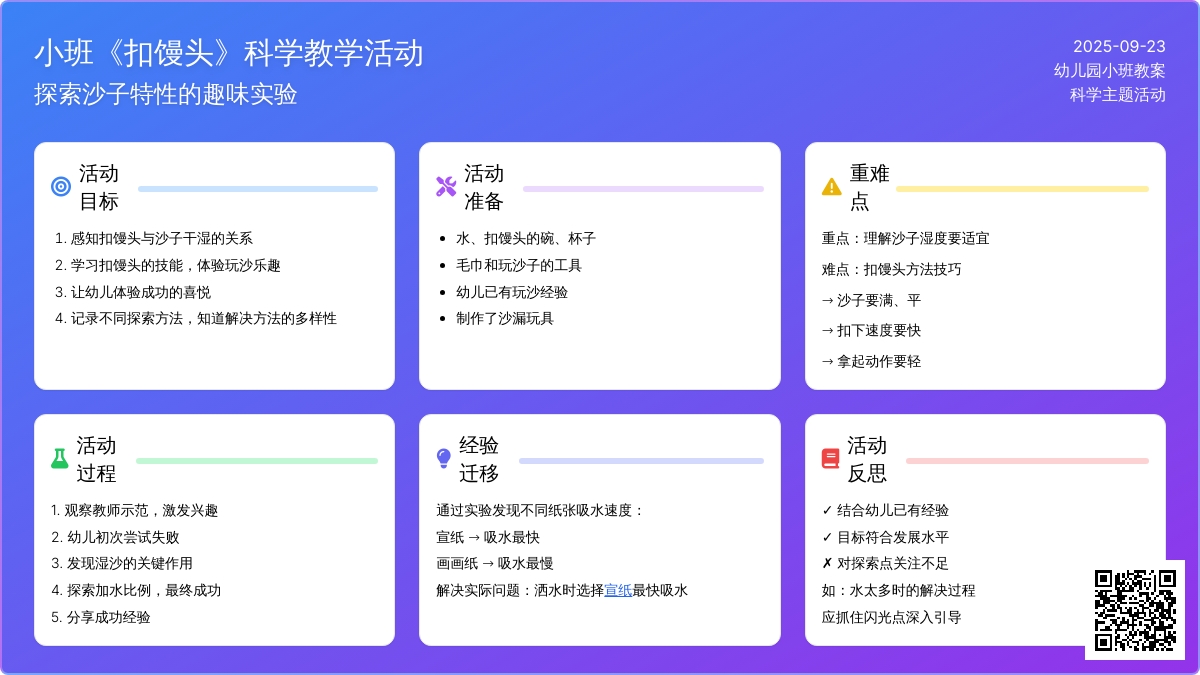 幼儿园小班教案《扣馒头》含反思