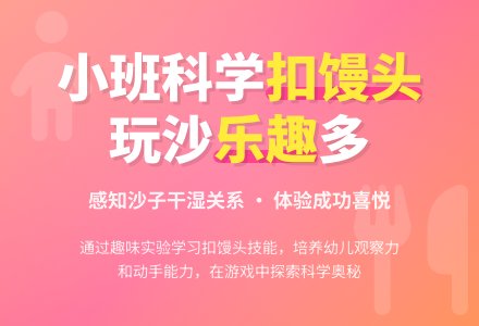 幼儿园小班教案《扣馒头》含反思-幼师课件网
