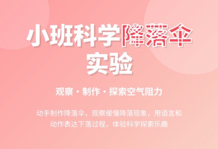 幼儿园小班教案《降落伞》含反思-幼师课件网