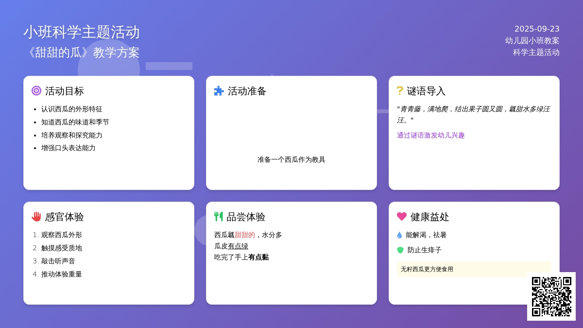 幼儿园小班教案《甜甜的瓜》