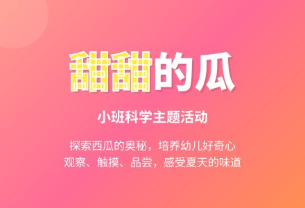 幼儿园小班教案《甜甜的瓜》-幼师课件网