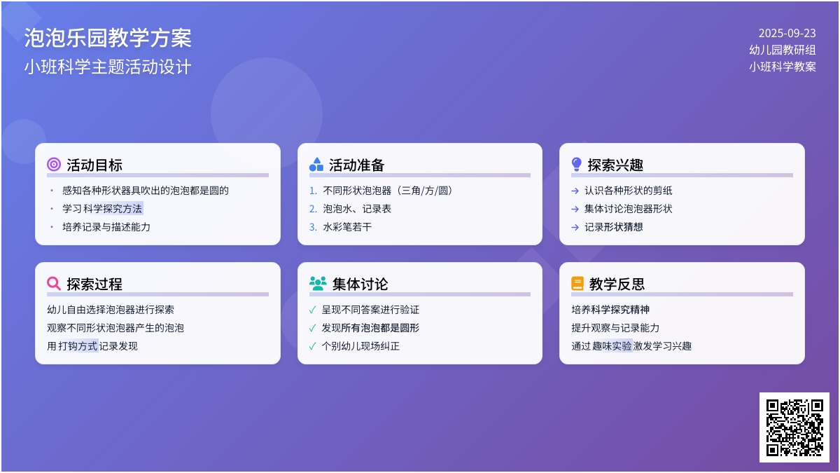 幼儿园小班教案《泡泡乐园》含反思