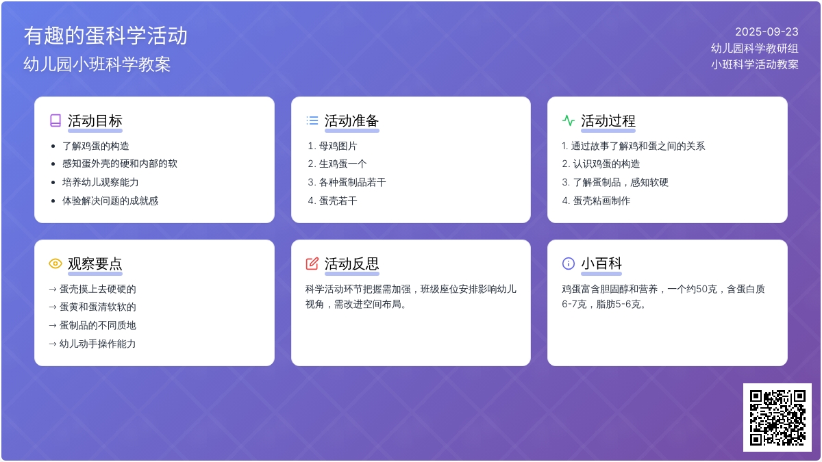 幼儿园小班教案《有趣的蛋》含反思