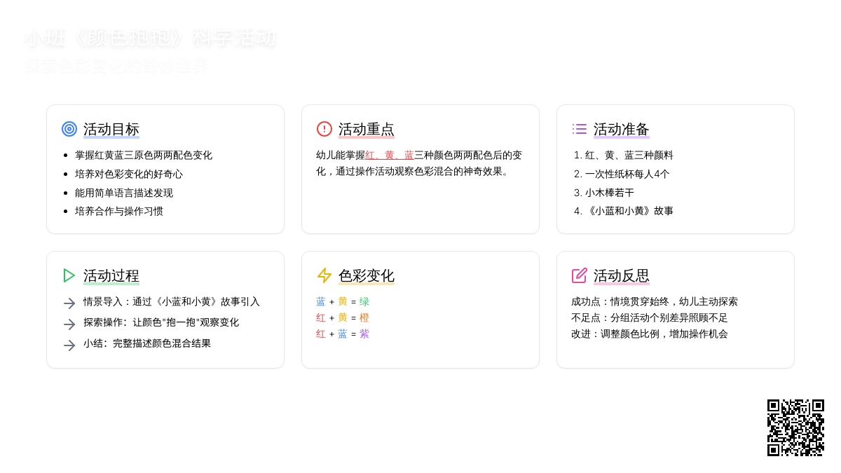 幼儿园小班教案《颜色抱抱》含反思