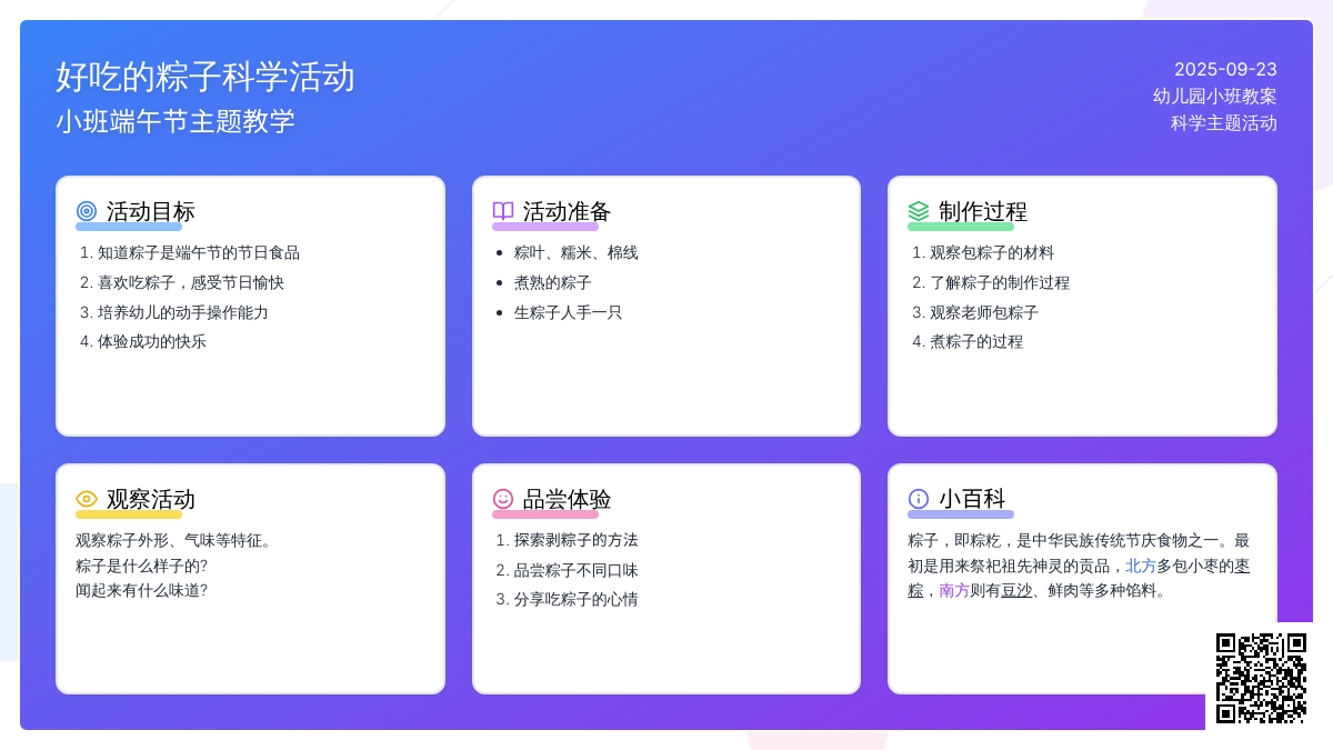 幼儿园小班教案《好吃的粽子》