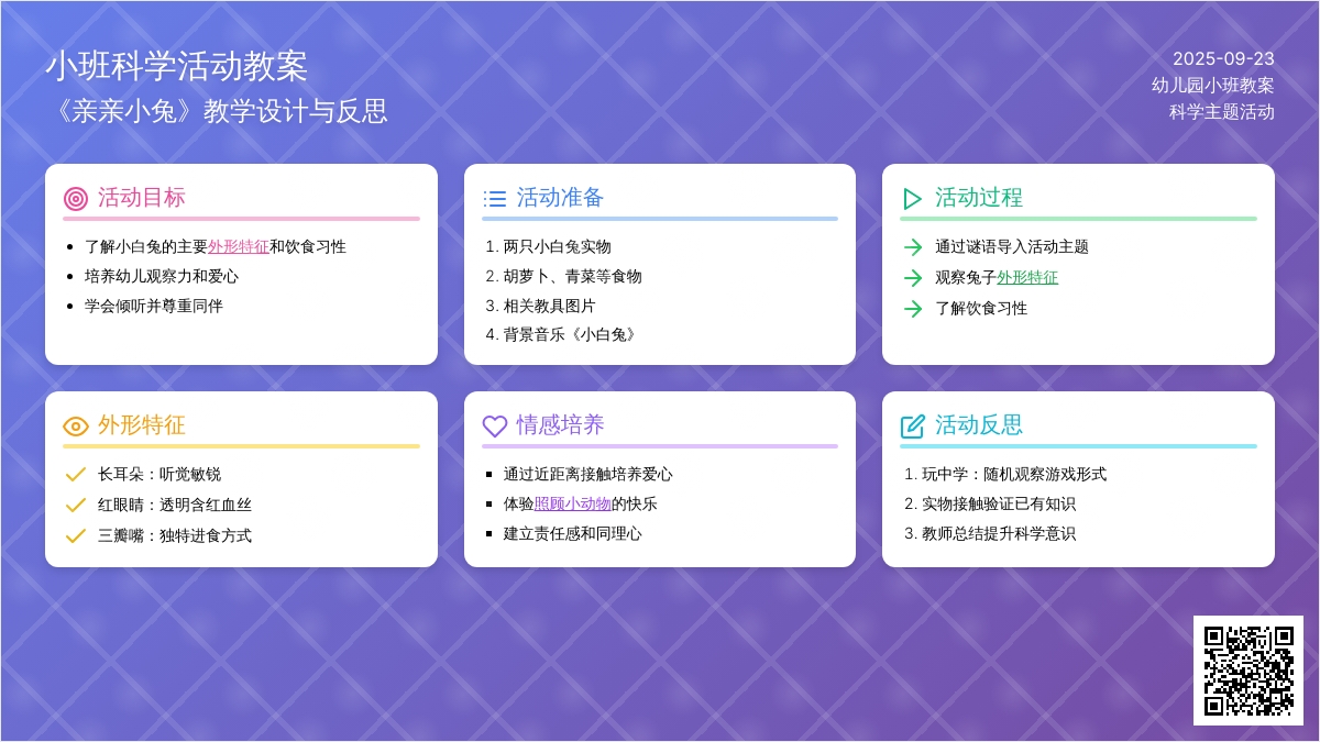 幼儿园小班教案《亲亲小兔》含反思