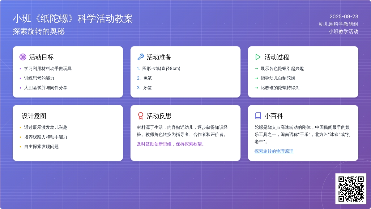 幼儿园小班教案《纸陀螺》含反思