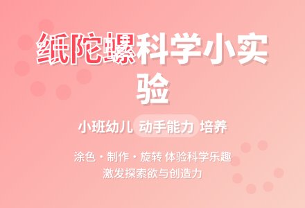 幼儿园小班教案《纸陀螺》含反思-幼师课件网