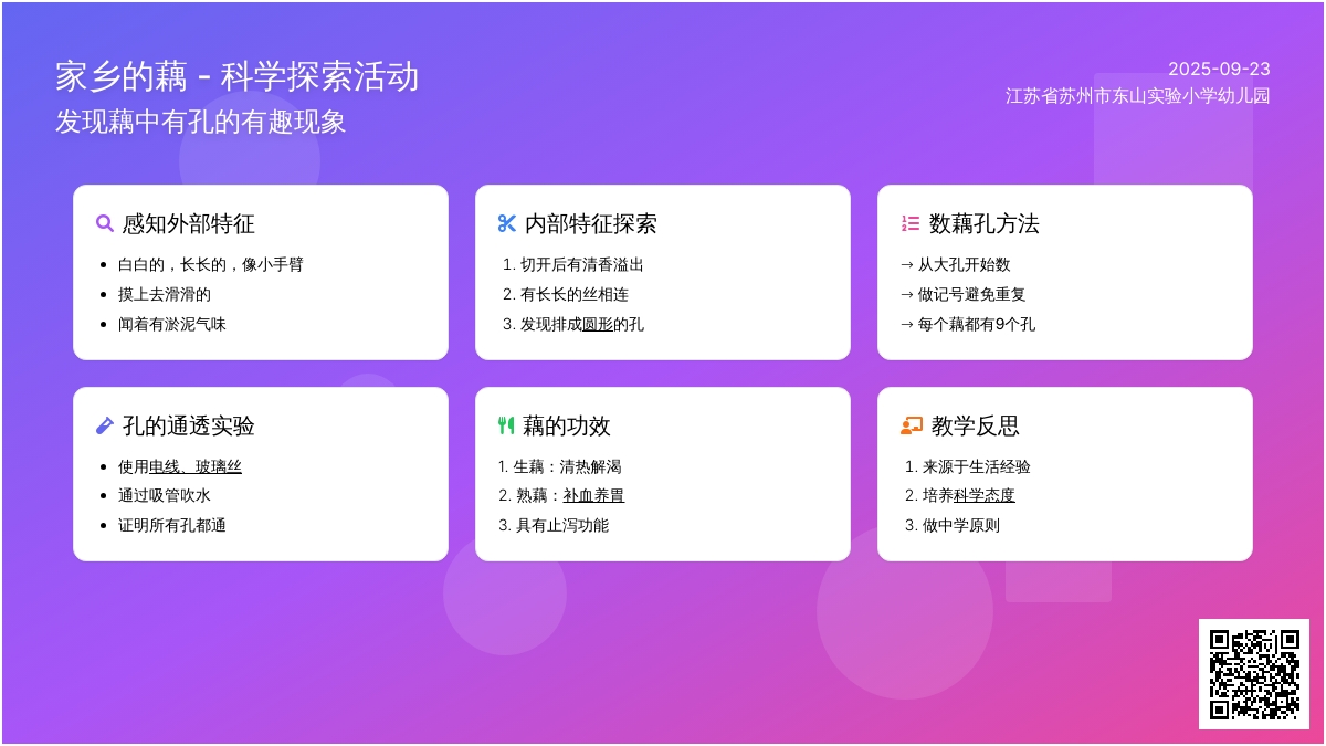 幼儿园大班科学活动：有趣的藕