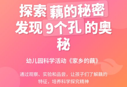 幼儿园大班科学活动：有趣的藕-幼师课件网