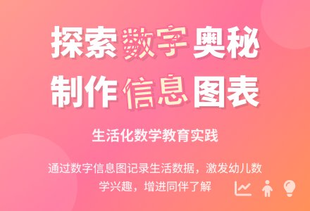 幼儿园大班计算活动：数字信息图-幼师课件网