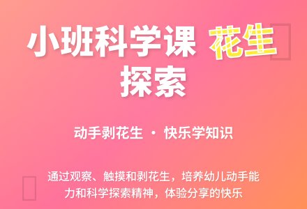 幼儿园小班教案《花生》-幼师课件网