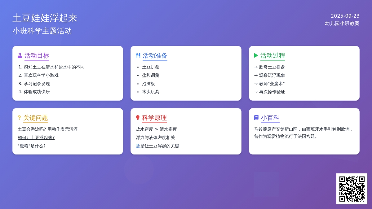 幼儿园小班教案《土豆娃娃浮起来》