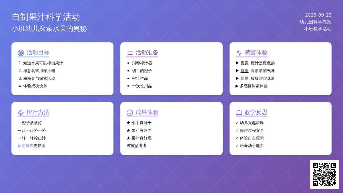 幼儿园小班教案《自制果汁》
