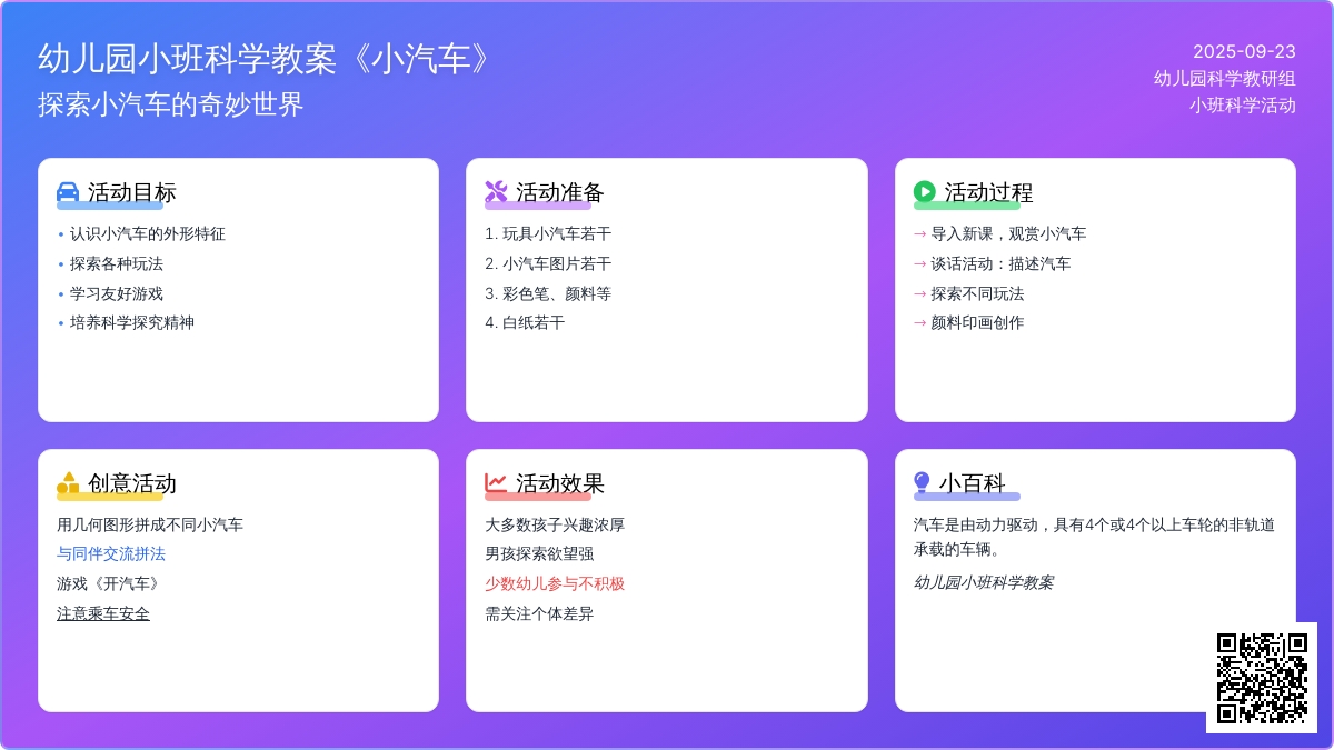 幼儿园小班科学教案《小汽车》含反思