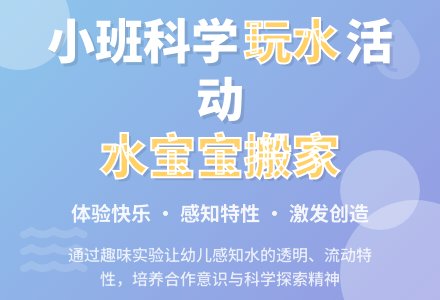 幼儿园小班教案《帮水孩子搬家》含反思-幼师课件网