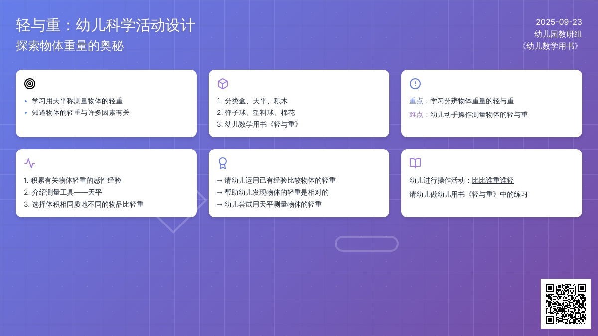 幼儿园大班科学活动：轻与重