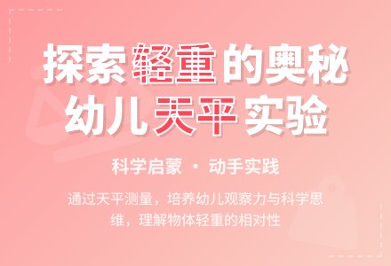 幼儿园大班科学活动：轻与重-幼师课件网