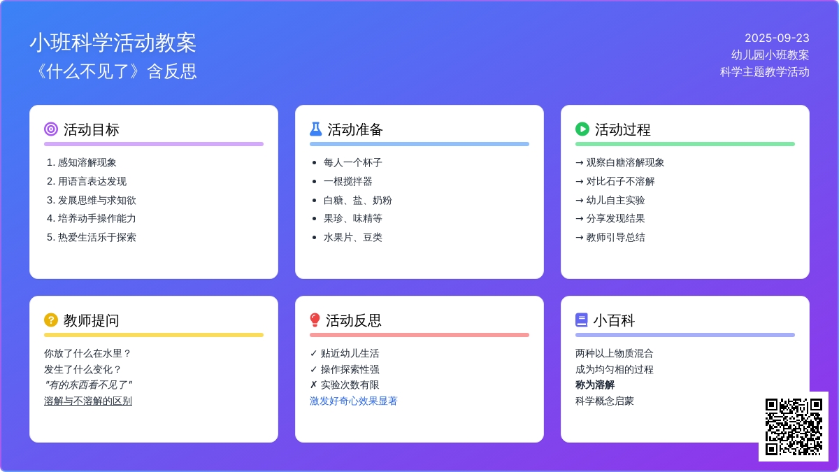 幼儿园小班教案《什么不见了》含反思