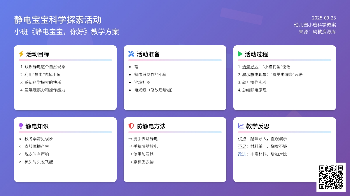 幼儿园小班教案《静电孩子，你好》含反思