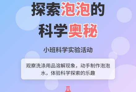 幼儿园小班教案《有趣的泡泡》含反思-幼师课件网
