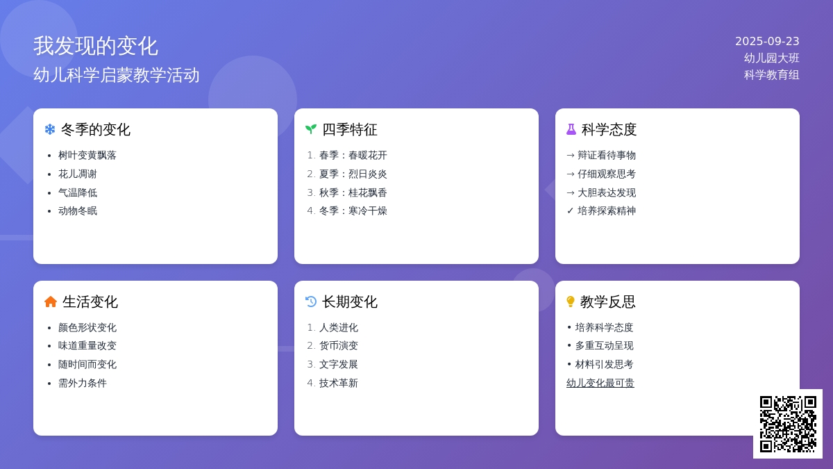 幼儿园大班科学活动：我发现的变化