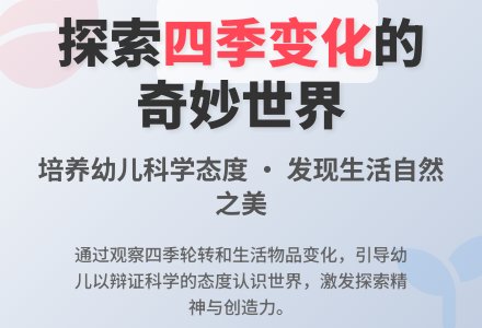 幼儿园大班科学活动：我发现的变化-幼师课件网