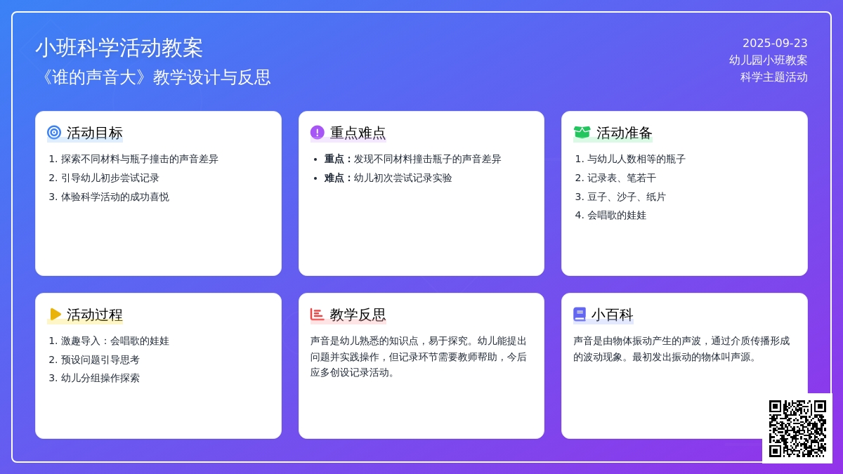 幼儿园小班教案《谁的声音大》含反思