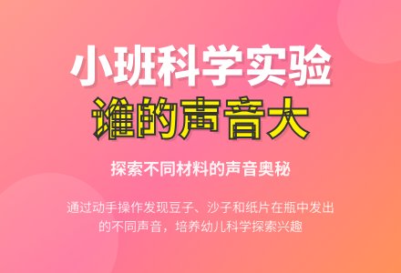 幼儿园小班教案《谁的声音大》含反思-幼师课件网