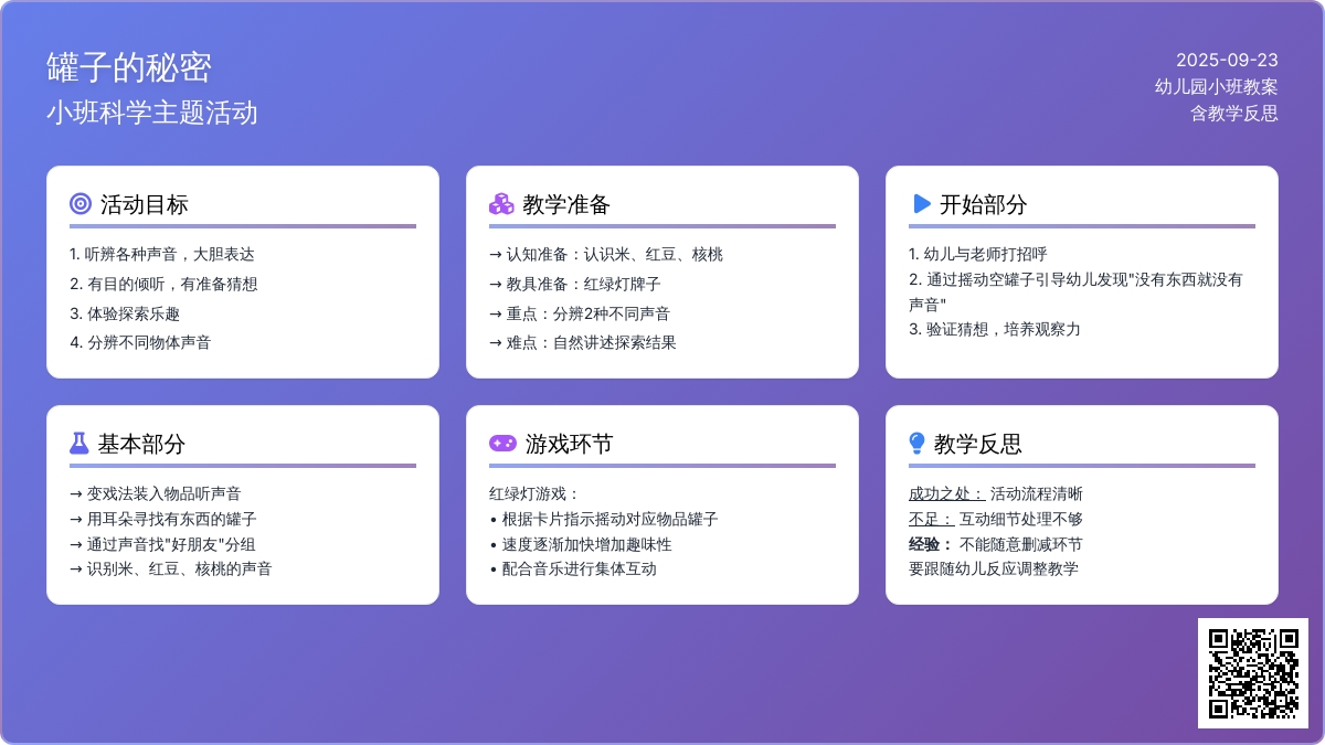 幼儿园小班教案《罐子的秘密》含反思