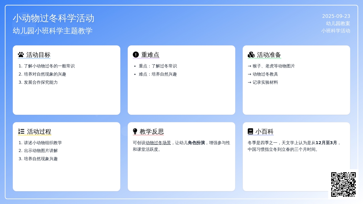 幼儿园小班教案《小动物过冬》含反思
