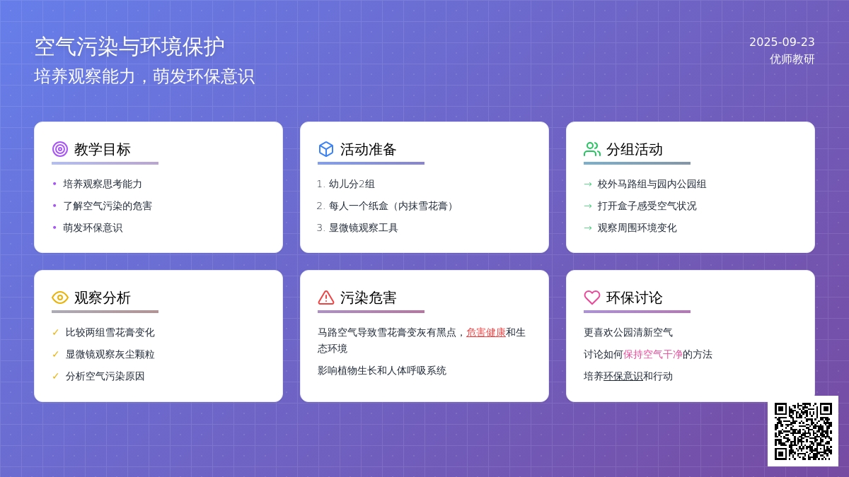 幼儿园大班科学教案：空气在我们周围
