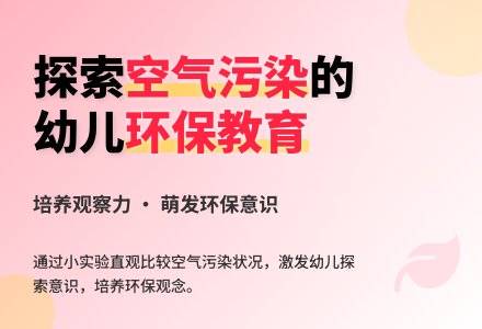 幼儿园大班科学教案：空气在我们周围-幼师课件网