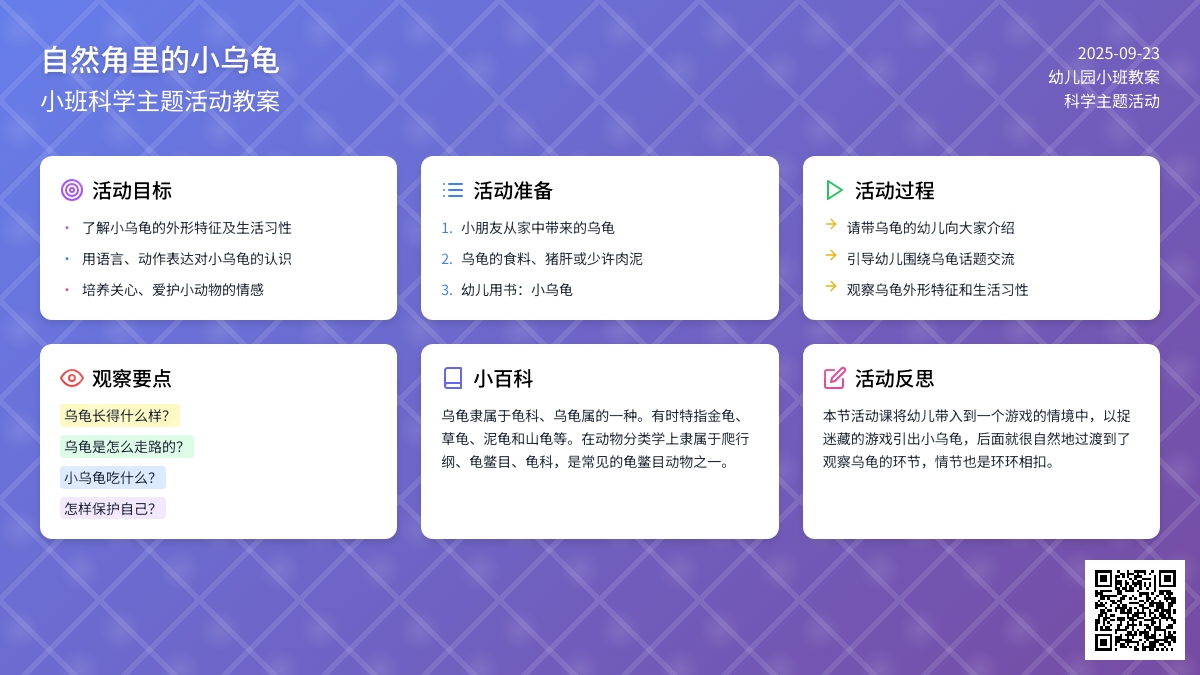 幼儿园小班教案《自然角里的小乌龟》含反思