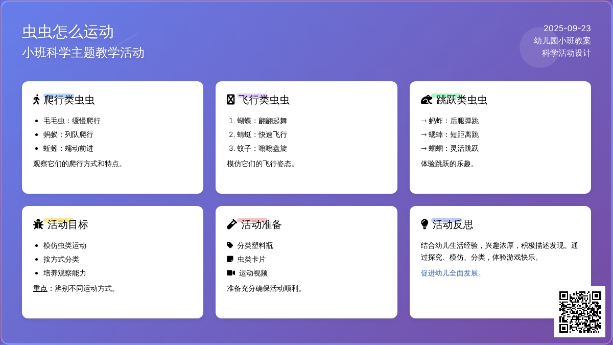 幼儿园小班教案《虫虫怎么运动》含反思