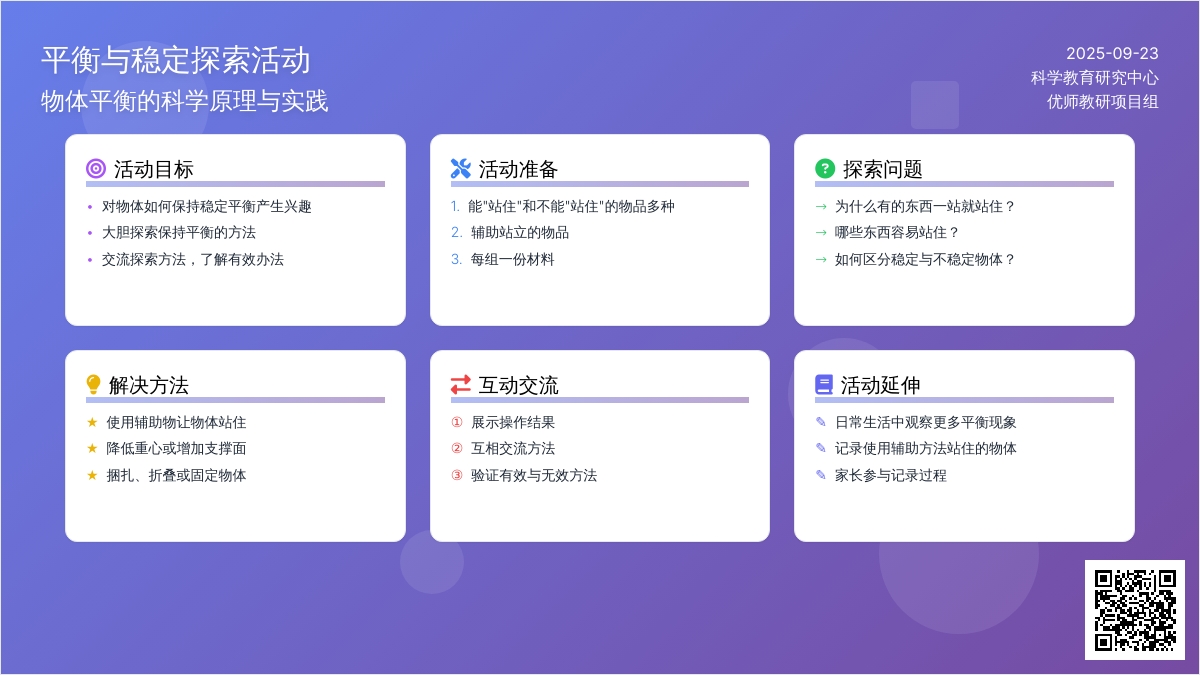 幼儿园大班科学教案:如何保持稳定平衡