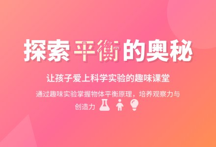 幼儿园大班科学教案:如何保持稳定平衡-幼师课件网