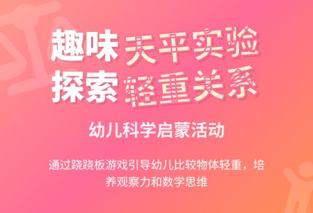 幼儿园大班数学活动：一起来玩跷跷板-幼师课件网